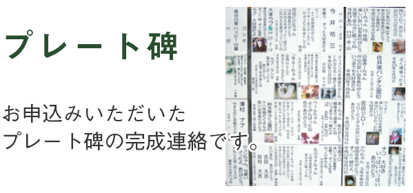 プレート碑